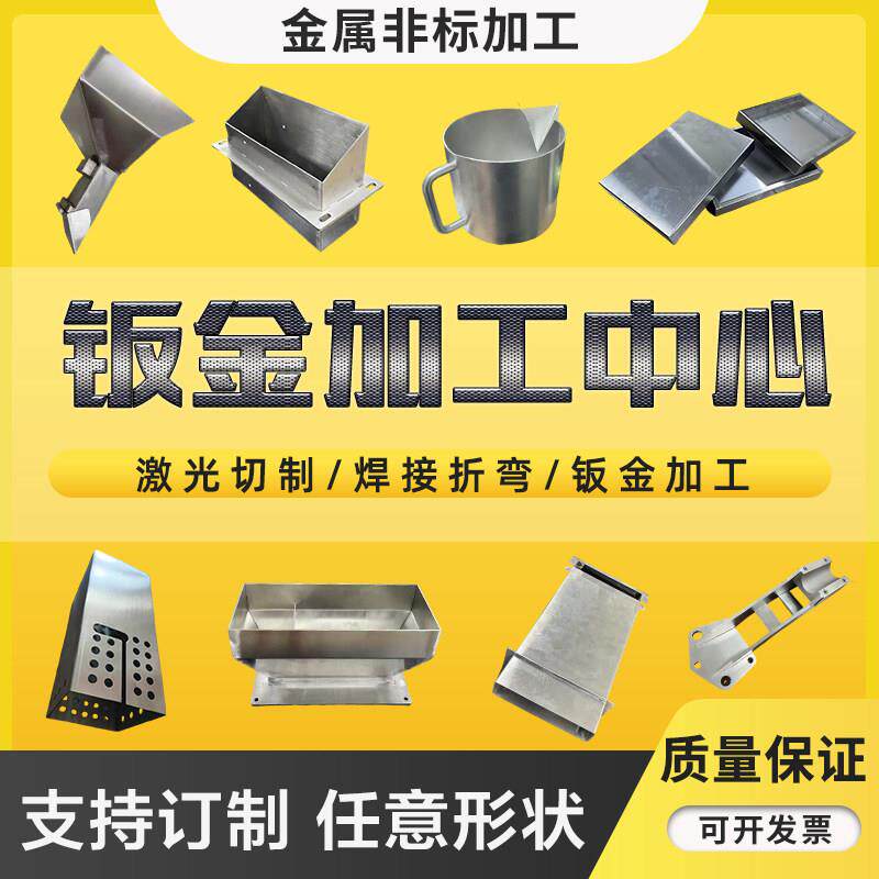 钣金加工件定制铝板铁板折弯激光切割焊接机箱紫黄铜不锈钢板定做