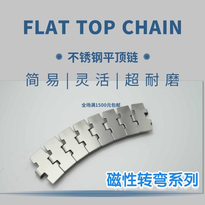 磁性转弯平顶链420不锈铁带磁性转弯链条 转弯输送机磁性导轨链条