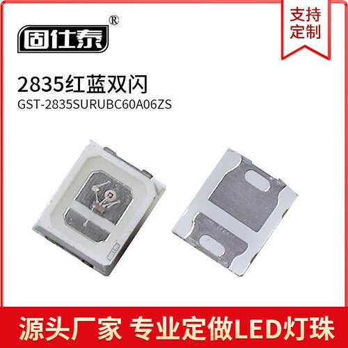 2835红蓝双闪贴片LED灯珠发光二极管0.2W 60MA 5V铜支架厂家直销