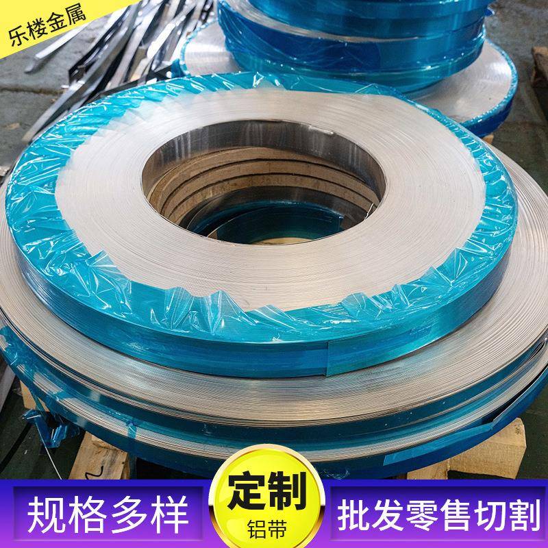 现货1060合金铝带铝条拉伸分切铝片氧化铝带无毛刺可分条