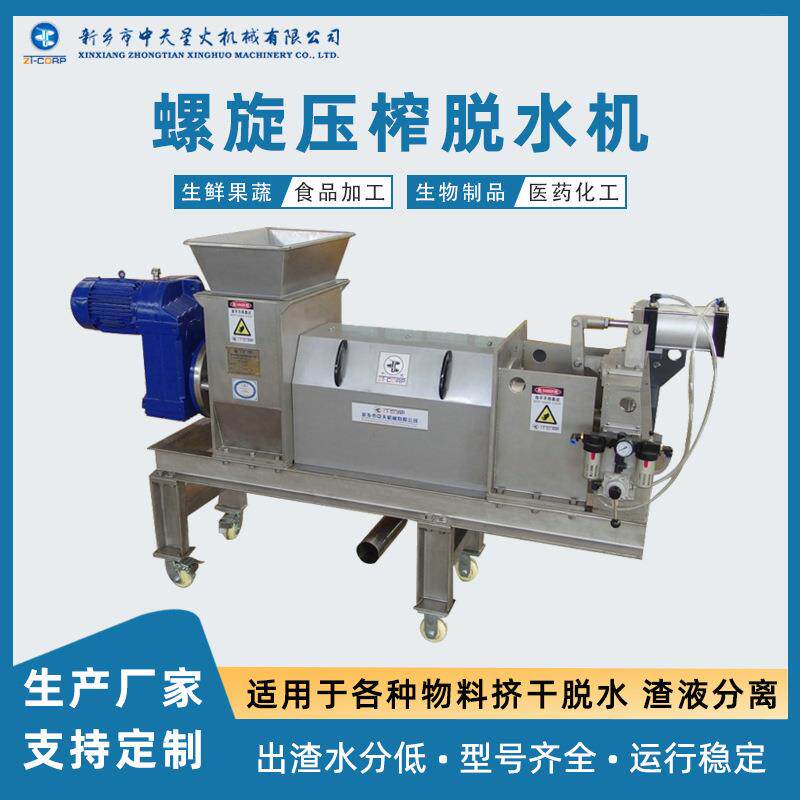 螺旋压榨机物料破碎脱水设备固液干湿分离机酒糟药渣螺旋压榨机