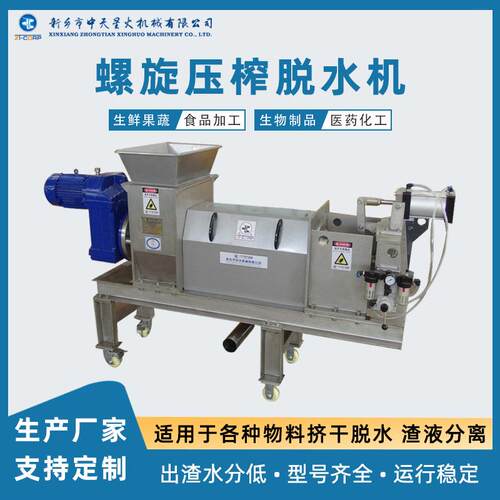 食品废渣破碎压榨一体机卤料火锅底料废渣挤压提油设备螺旋压榨机