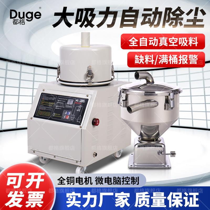 都格真空吸料机注塑机塑料颗粒上料机300G自动加料抽料800G菜籽用