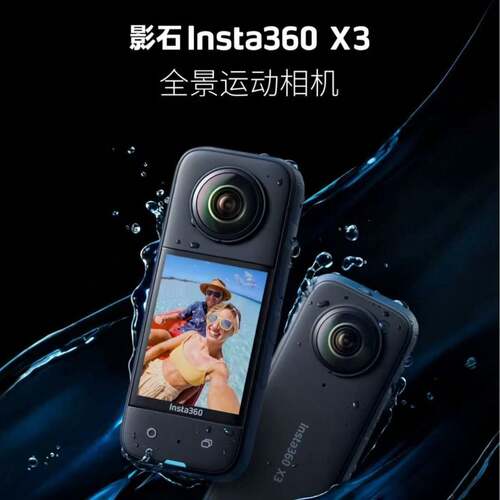 影石X3全景运动相机防抖5.7K清360度全景摄像机摩托车骑行滑雪