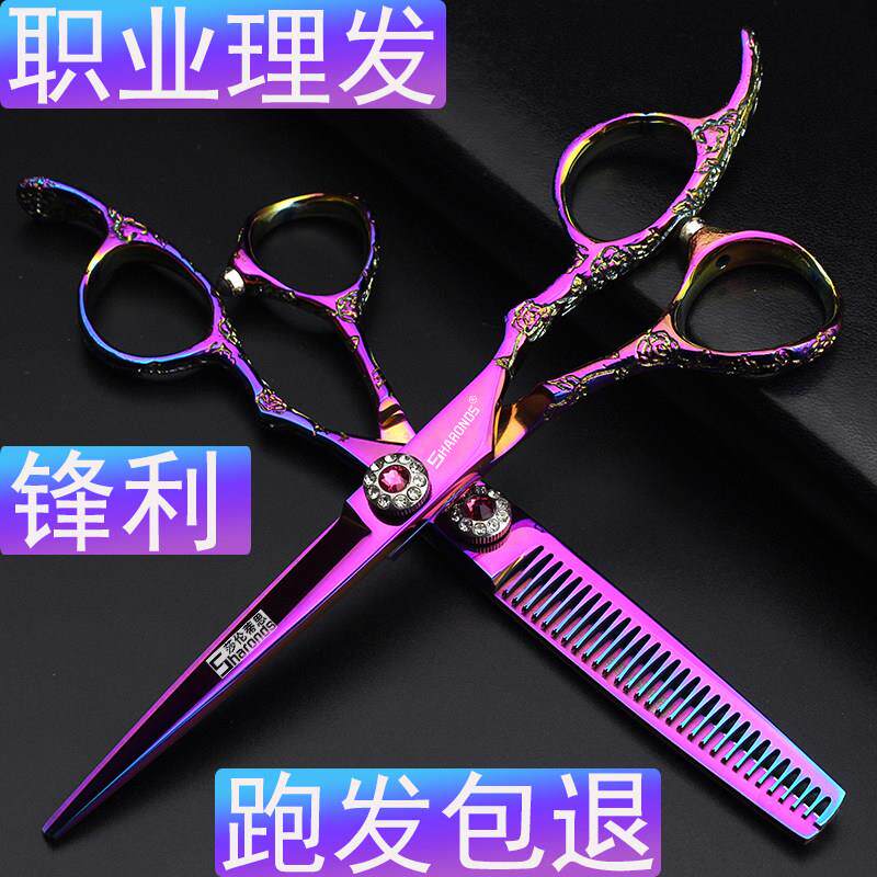 发廊美发剪刀6寸7寸平剪打薄牙剪无痕V齿碎发剪造型师专用理髲剪