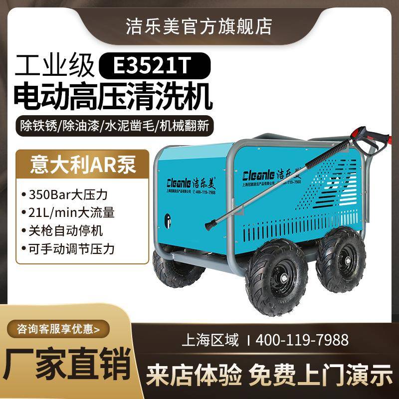 洁乐美E3521T350公斤船舶甲板除锈高压清洗机船底牡蛎寄生物冲洗