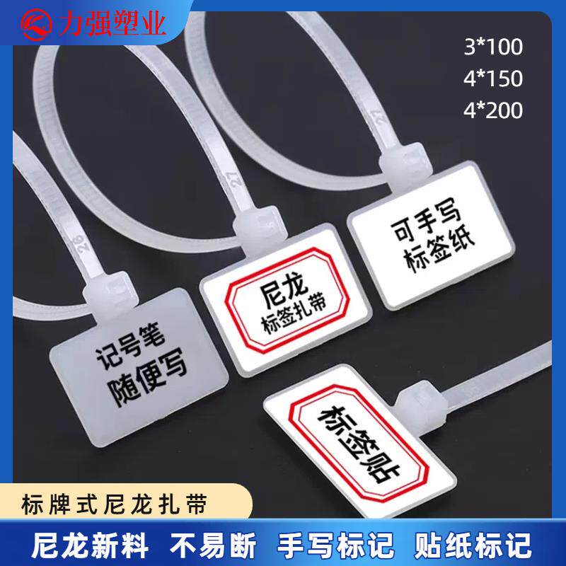 自锁式标牌扎带超韧性网线标签尼龙扎带 线束加宽扎带高强度防盗
