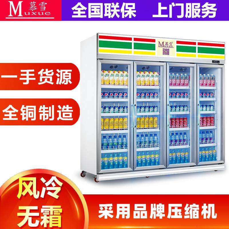 风冷饮料柜超市冰柜商用冷藏制冷展示柜立式便利店大四门风冷冰箱
