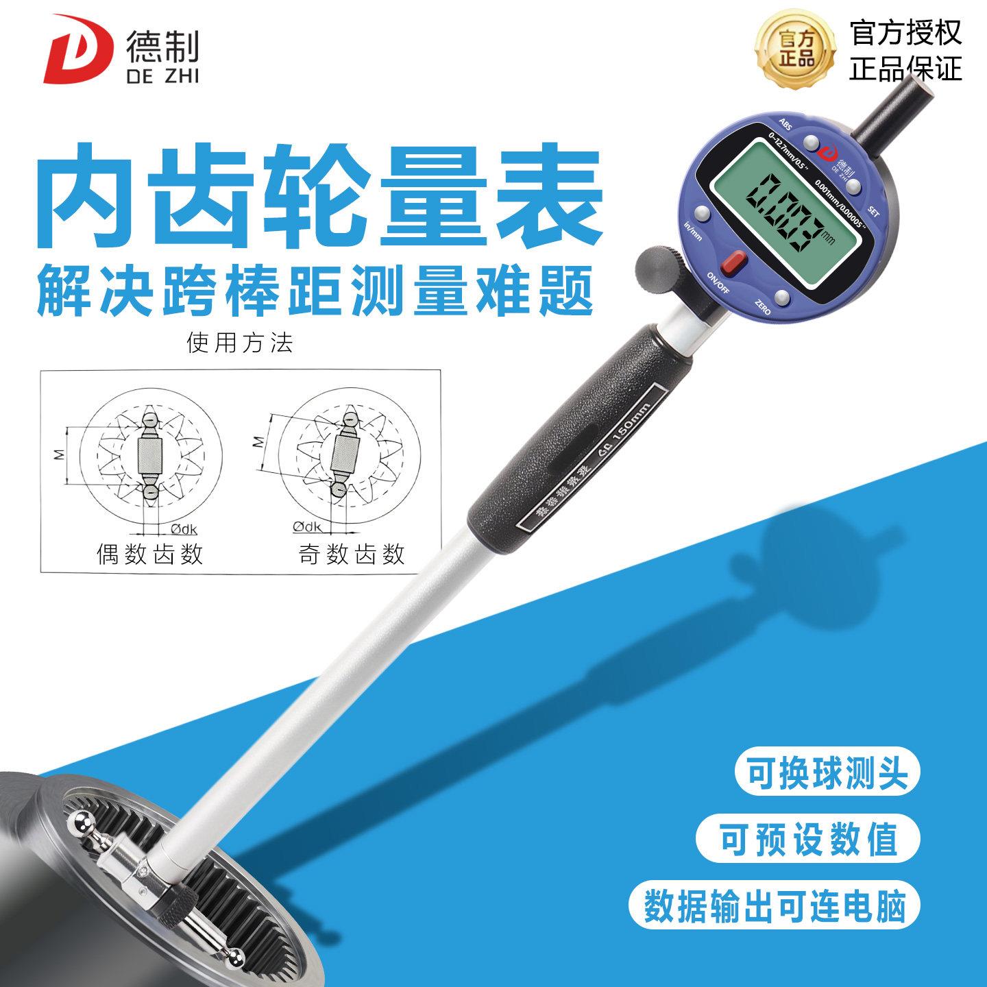 德制内齿轮量表齿轮量仪比较仪跨棒距M值球头内径百分表棒间距