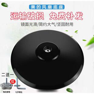 美的电风扇底座落地扇格力通用底盘配件FS40原厂配重块支撑固定盘