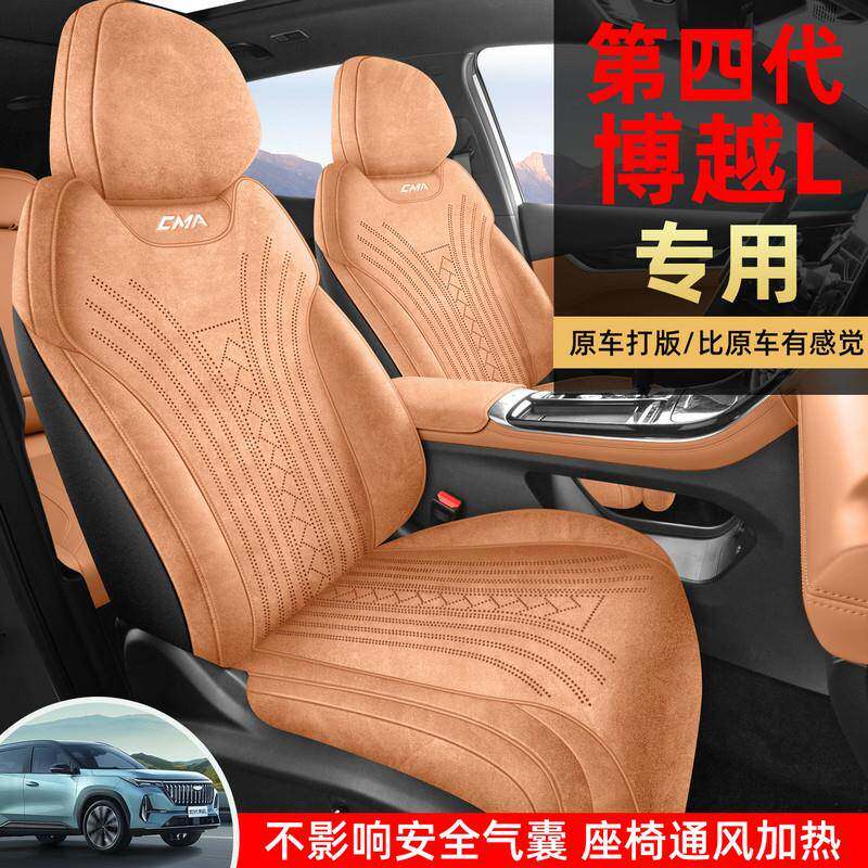 专用于吉利博越L座套四代座椅套专用汽车坐垫全包四季2025款透气