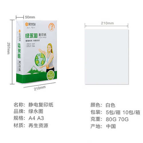厂家直销安兴绿永图A4复印纸70g 80ga4打印复印纸办公纸白纸5包整