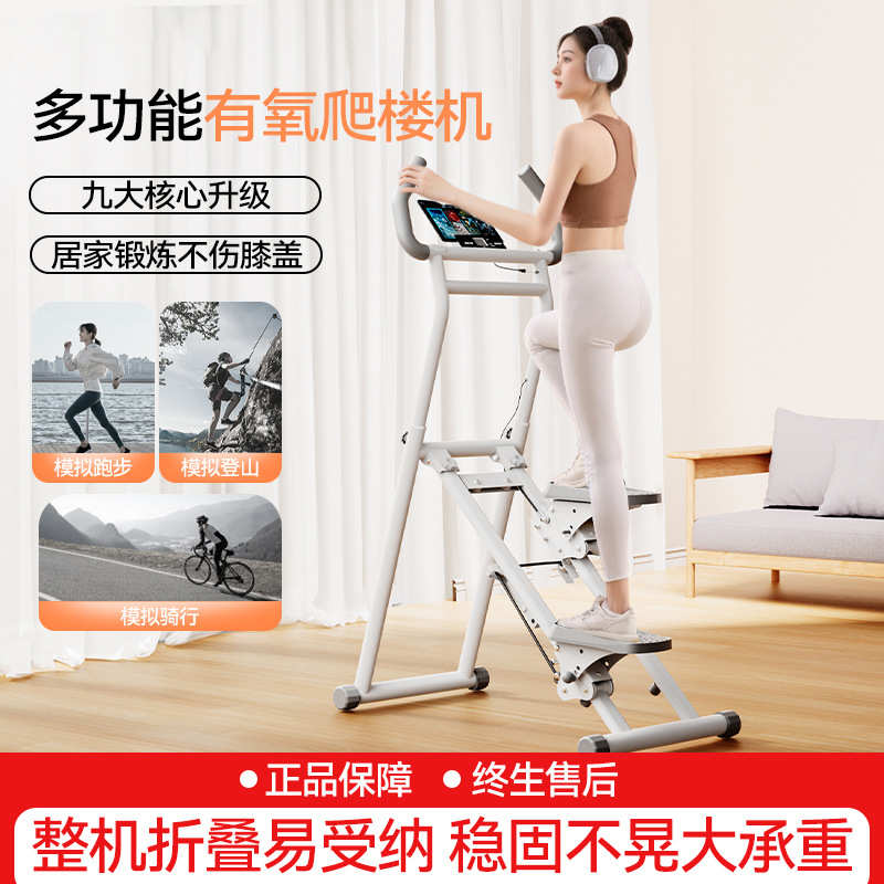 家用登山机运动健身器材原地踏步机跑步静音器械多功能爬楼机