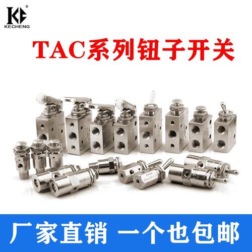 小金井型机械阀气动开关按钮子阀手动空气TAC2-31V/41V/3P/4P-34T