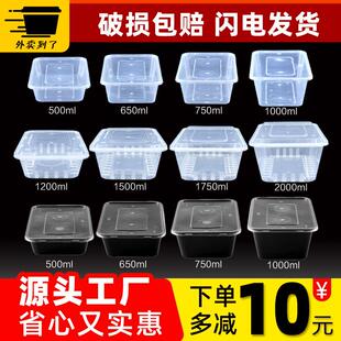 一次性长方形外送饭盒商用打包盒带盖子快餐盒透明商用650ml塑料