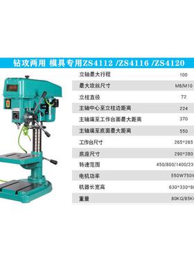 金属精加工精度高模具专用钻攻两用ZS4112/4116/4120台式钻床