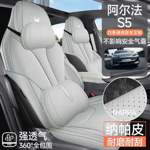 极狐阿尔法S5座套全包围座椅套座垫专用坐垫套汽车座椅垫2024款α