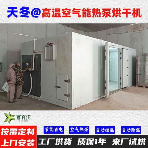 天冬空气能热泵烘干机自动控温高温75℃烘干房烘干设备烘干箱