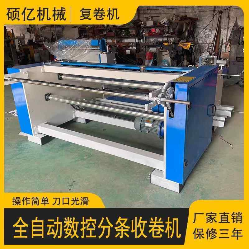分切机复卷机无纺布PVC薄膜卷筒纸自动多功能分切机熔喷布收卷机,五金/工具,其他包装设备,淘宝优惠券,粉丝福利购,淘宝优惠卷