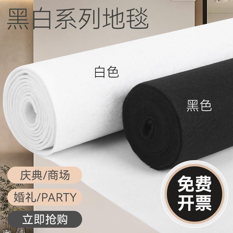 黑色白色地毯商用大面积一次性活动长期加厚开业会展婚庆