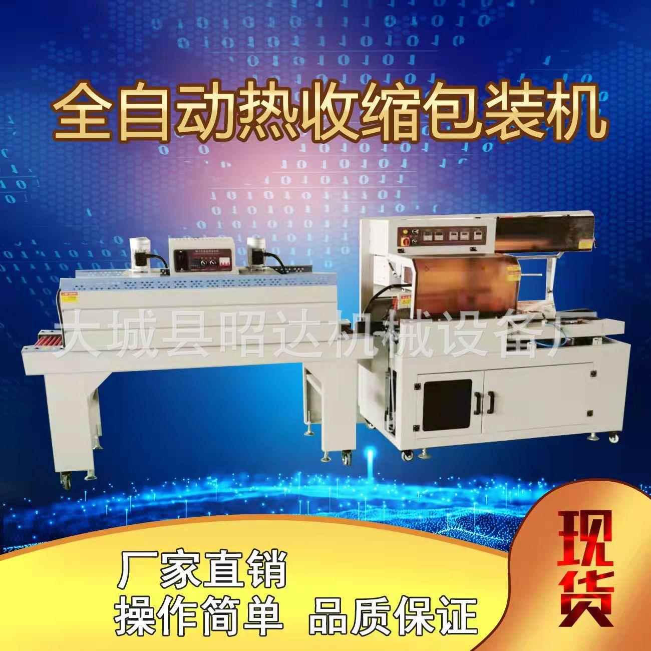 全自动L型塑封包装机快速热收缩膜机恒温喷气式热收缩机
