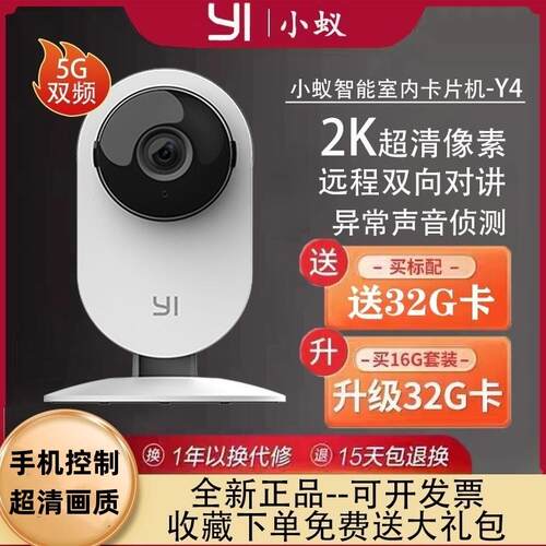 小蚁Y4智能摄像机无线 线室内监视摄影镜头2K1296高清远程手机家