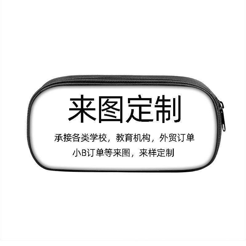 承接来图学生文具盒 文具收纳包 自定义笔袋