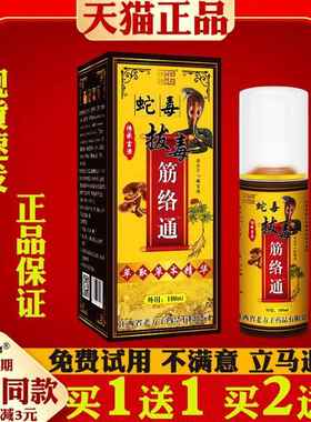 老方子蛇毒拔毒筋络通草本发热喷剂颈肩腰腿关节不适300019