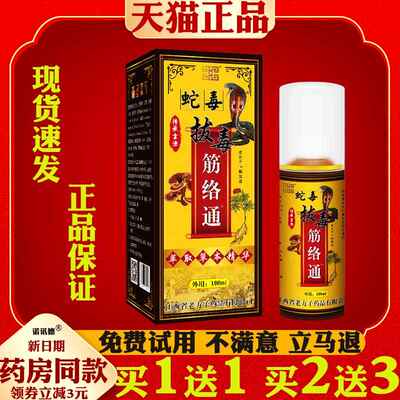 老方子蛇毒拔毒筋络通草本发热喷剂颈肩腰腿关节不适300019
