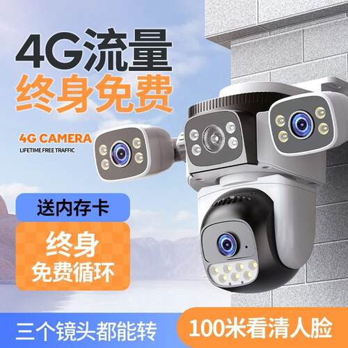 监控镜头360度无死角家用真三4G摄像头手机远程无需网路室外高清