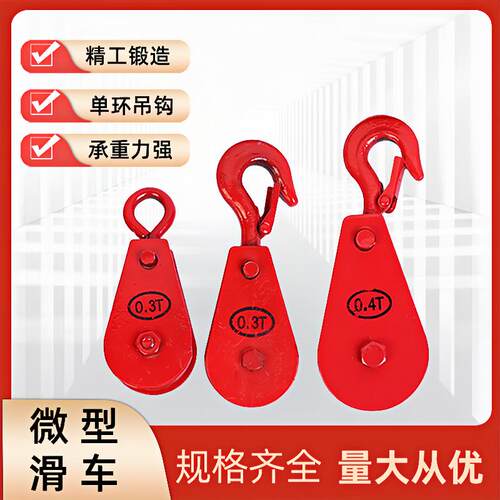 滑轮吊轮省力滑轮组吊钩吊环放线滑轮定滑轮起重货车滑车电缆滑轮