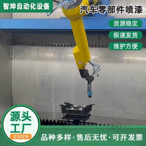 汽车零部件喷漆防爆喷漆机器人自动喷漆线机器人喷漆喷油机械臂