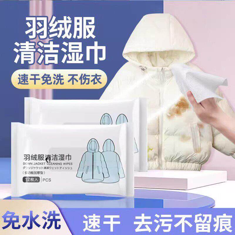 日本羽绒服免洗清洁湿巾羽绒服清洁干洗剂特效湿巾迷你12片装去油