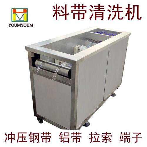 超声波料带清洗机铜带钢带条状线型超声波清洗设备工业除油除锈蜡