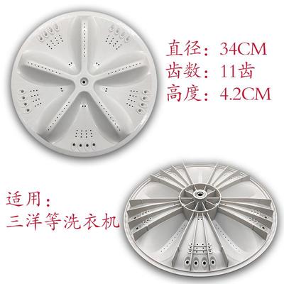 三洋XQB60-Y809SJ/S809 70-1058ES DB7058ES洗衣机波轮转盘底盘