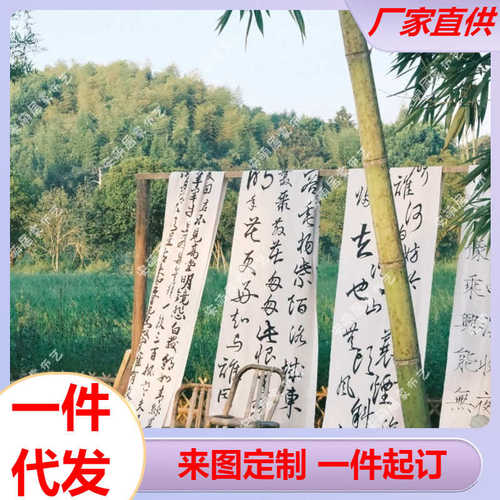 新中式国潮室内外悬挂天幕帷幔拍照打卡古风氛围区装饰背景布书法