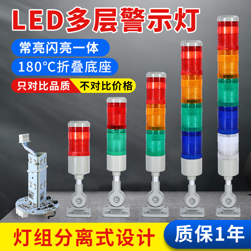 LED三色多层警示灯数控机床工作信号闪烁指示塔灯24V声光报警器