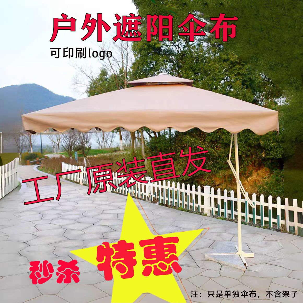 户外遮阳伞布加厚防雨防晒遮阳伞顶布扳手伞面防雨防晒伞罩配件