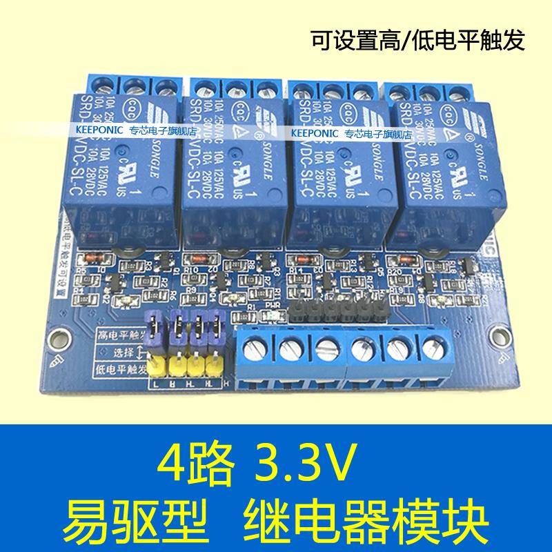 4路继电器模块3.3V单晶片扩展板高低电平触发四路3V磁STM32树莓派