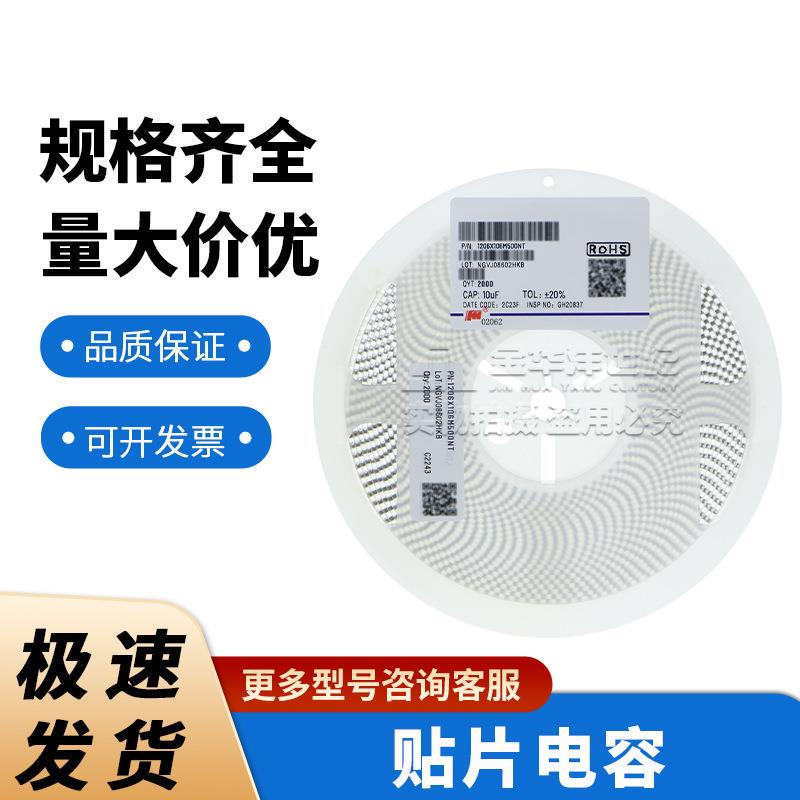 1206X106M500NT 1206 10uF ±20% 50V X5R 风华 陶瓷贴片电容