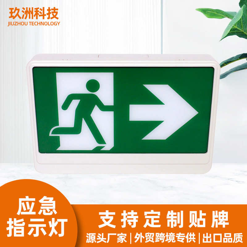 疏散指示灯安全出口应急指示灯消防疏散标志灯消防应急灯指示牌