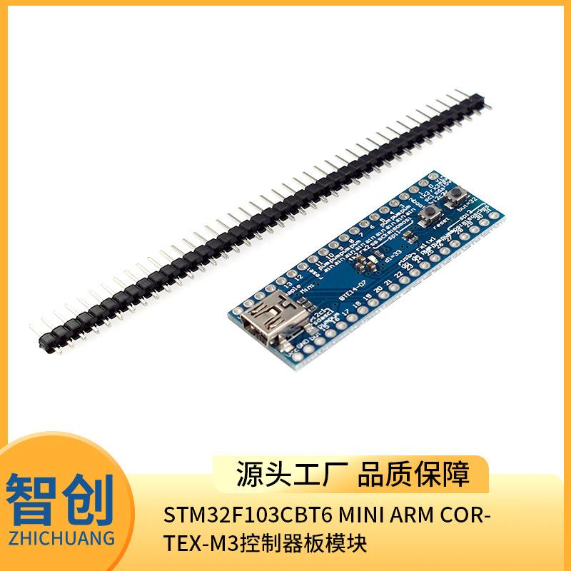 STM32F103C8T6 Mini ARM Cortex-M3控制器板模块