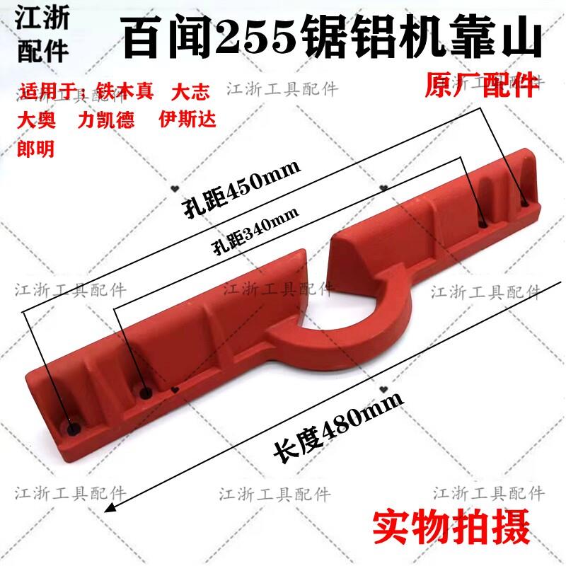 百闻255锯铝机挡板靠山255横杆大粤10寸切割圆盘锯靠山大志89001