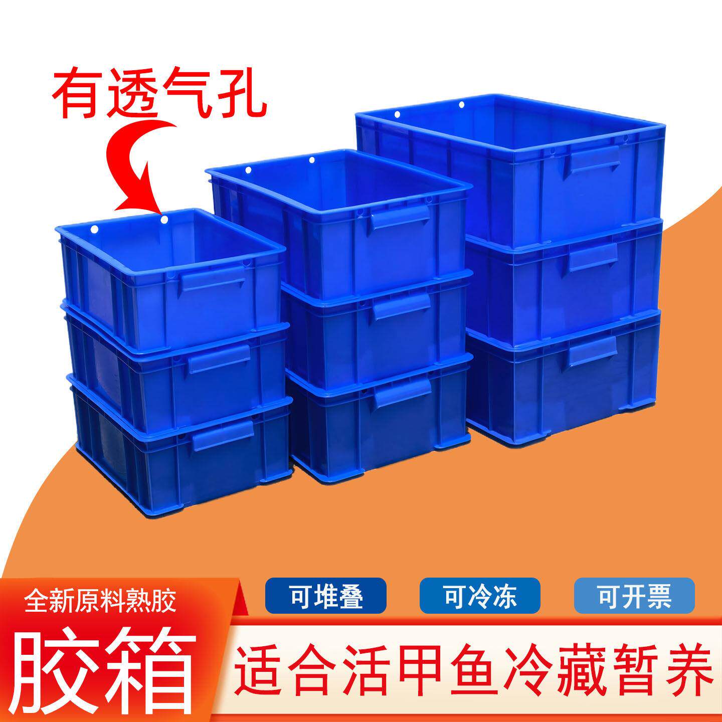 甲鱼暂养周转箱有孔透气鳖甲鱼专用冷藏养殖透气收纳胶箱塑料盒