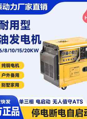 上海YT8100T-伊藤动力10V120vW出口静音柴油发电机5K8KW单三1用相