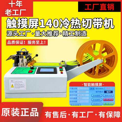 加宽140全自动触屏切带机织带松紧带热切机魔术贴拉链电脑切割机