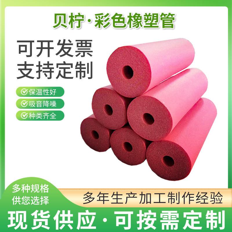 B级闭孔式红蓝橡塑管防水彩色铜管保温管阻燃隔热加厚橡塑海绵