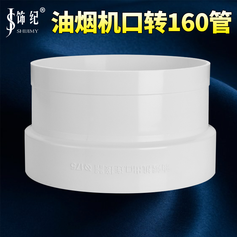 抽油烟机上出风口转160pvc管连接配件转换接头通风管排烟管变径圈