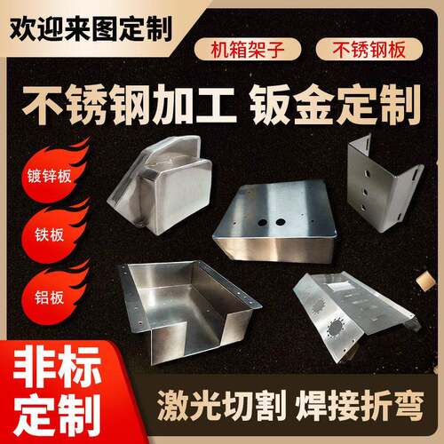 不锈钢加工定制镀锌板铝板雷射切割机箱折弯件铁板焊接钣金件加工