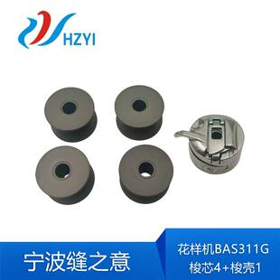 电脑花样机梭芯 不跳针不浮线 花样机BAS311G梭芯 配梭壳